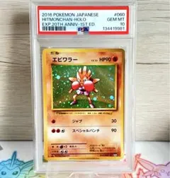 2026年最新】初期 エビワラーの人気アイテム - メルカリ