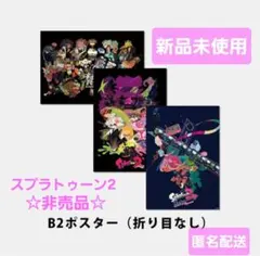 2026年最新】イカすB2ポスターの人気アイテム - メルカリ
