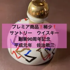 2026年最新】サントリー 90周年記念の人気アイテム - メルカリ