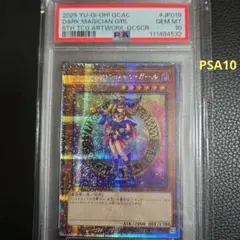 2026年最新】ブラック マジシャン ガール 25th psa10の人気アイテム
