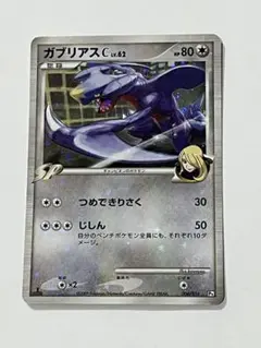 ガブリアスC[チャンピオン] 対戦スターターパックSP ガブリアスVS