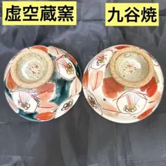 2026年最新】椿 茶碗の人気アイテム - メルカリ