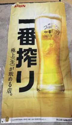 2026年最新】一番搾りバナーの人気アイテム - メルカリ