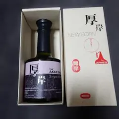 2026年最新】厚岸 ニューボーン 1の人気アイテム - メルカリ