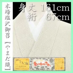 2026年最新】本塩沢 やまだ織の人気アイテム - メルカリ