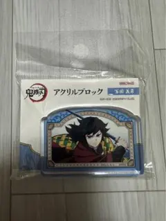 2026年最新】アクリルブロック 冨岡義勇の人気アイテム - メルカリ
