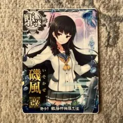 2026年最新】艦これ 磯風の人気アイテム - メルカリ