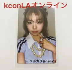 2026年最新】kcon la me:i オフラインの人気アイテム - メルカリ