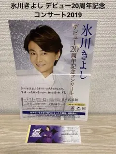 2026年最新】氷川きよし パンフの人気アイテム - メルカリ