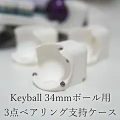 2026年最新】keyball トラックボールケースの人気アイテム - メルカリ