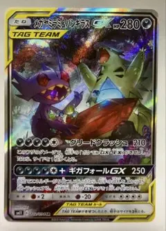 メガヤミラミ&バンギラスGX SR SM11 ミラクルツイン 102/094 - メルカリ