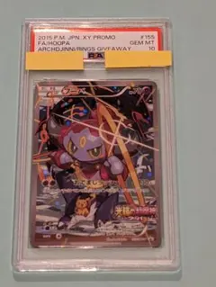 2026年最新】フーパ psa10の人気アイテム - メルカリ