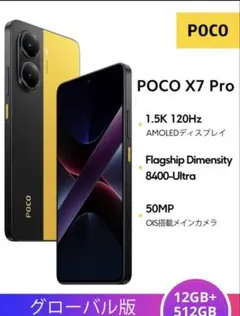 2026年最新】poco x7 pro 512gbの人気アイテム - メルカリ