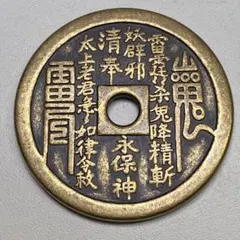 2026年最新】絵銭 十二支の人気アイテム - メルカリ