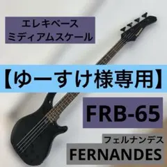 2026年最新】FRB 65の人気アイテム - メルカリ