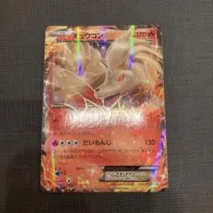 キュウコンEX：バトル強化セット 炎/雷 PROMO XYシリーズ