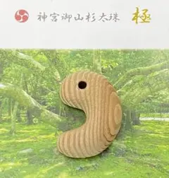 2026年最新】勾玉 伊勢神宮の人気アイテム - メルカリ