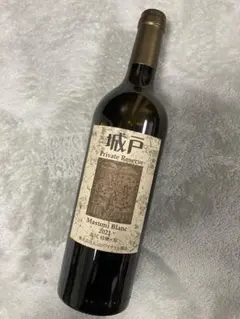 2026年最新】城戸ワイン プライベートリザーブの人気アイテム - メルカリ