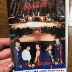 2026年最新】嵐 スッピンアラシの人気アイテム - メルカリ