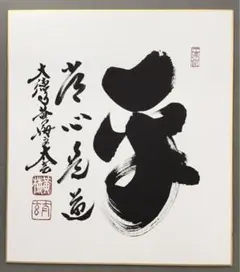 2026年最新】色紙 小林太玄の人気アイテム - メルカリ