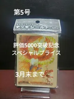 2026年最新】ホウオウ デッキシールドの人気アイテム - メルカリ