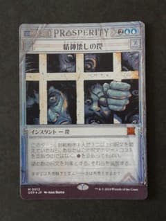 MTG FOIL 未来予知枠精神壊しの罠