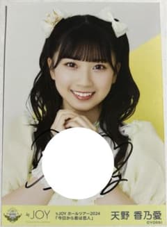 ≒JOY 天野香乃愛 直筆 チェキ ニアジョイ