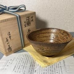 茶道具信楽水指奥田英山信楽焼英山