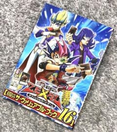 遊戯王 ザ・ヴァリュアブル・ブック16 ＋ 実況パワフルプロ野球 セット