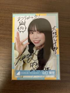 正源司陽子 日向坂46 4回目のひな誕祭 黄色 直筆サイン 生写真衣