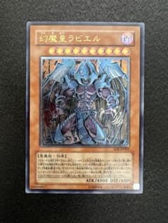 美品】遊戯王幻魔皇ラビエルシークレットレアトレカ三幻魔GX