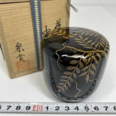 茶道具】北浜宗貴造山水蒔絵中棗（共箱）送料込○