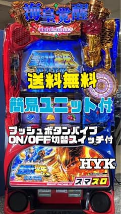 スマスロ聖闘士星矢 海皇覚醒 CUSTOM EDITION 実機 簡易ユニット
