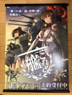 非売品】艦隊これくしょん 艦これ改 秋月 B2 半裁 サイズ ポスター