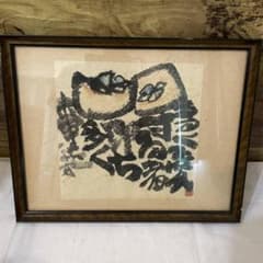 アンティーク書道『9枚 ONE セット』飾り書(額入り)