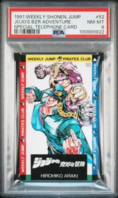 PSA9】週刊少年ジャンプ ジョジョの奇妙な冒険 スペシャルカード #55