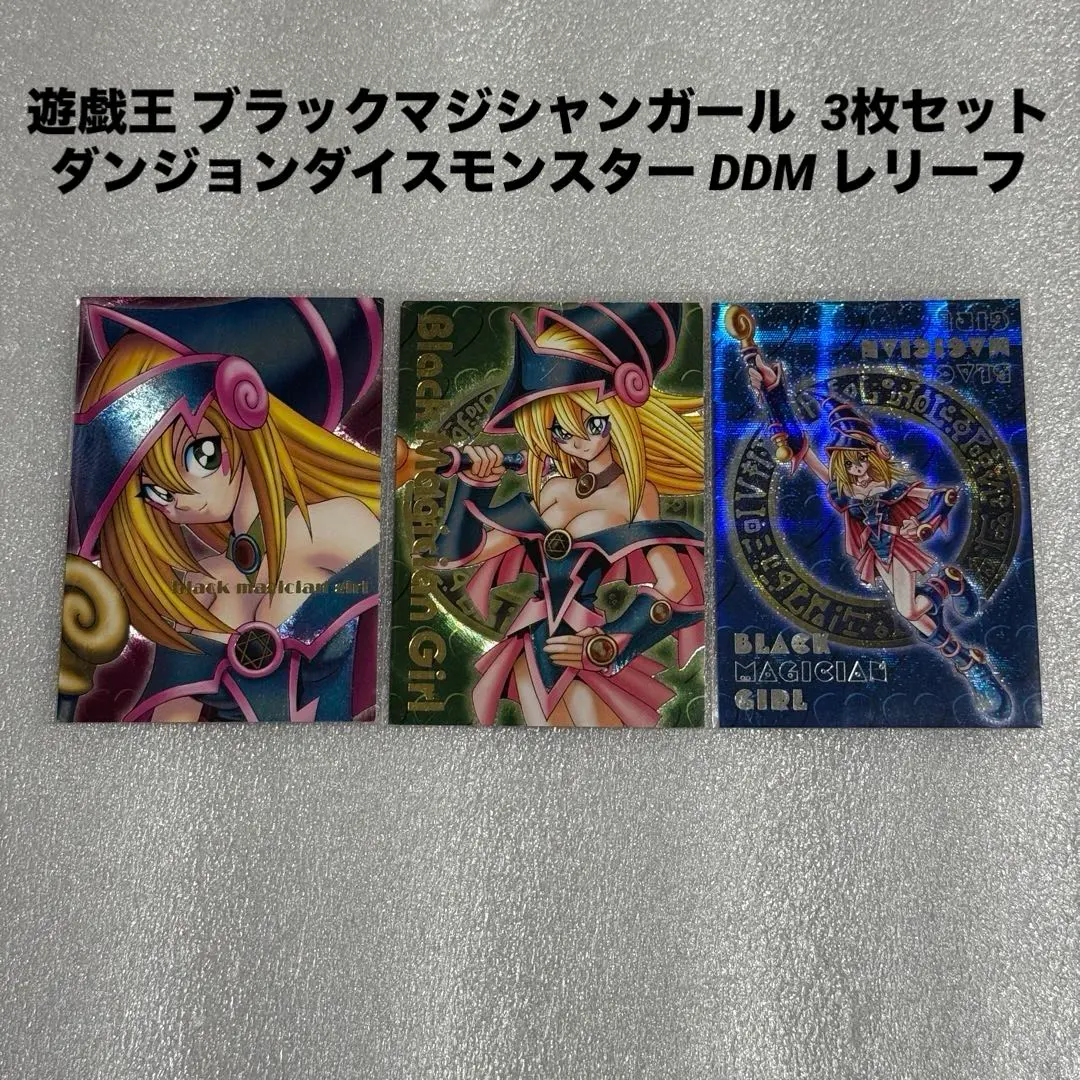 2026年最新】ブラックマジシャンガール レリーフ ddmの人気アイテム