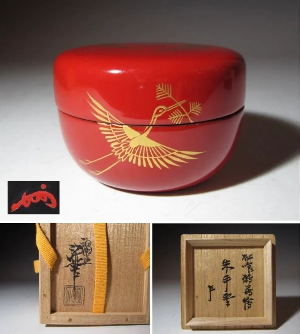 送料込【逢絢亭】茶道具 大棗 京塗 秋野蒔絵 真塗 木製 塗師 川端近左 共箱