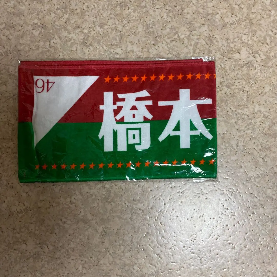 2026年最新】橋本奈々未 タオルの人気アイテム - メルカリ