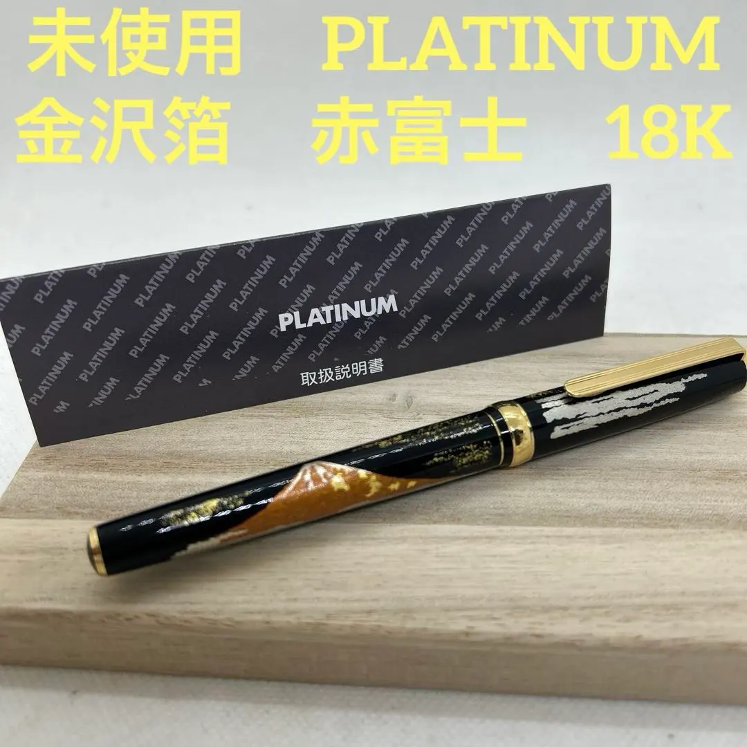 2025年最新】プラチナ万年筆 富士の人気アイテム - メルカリ PLATINUM