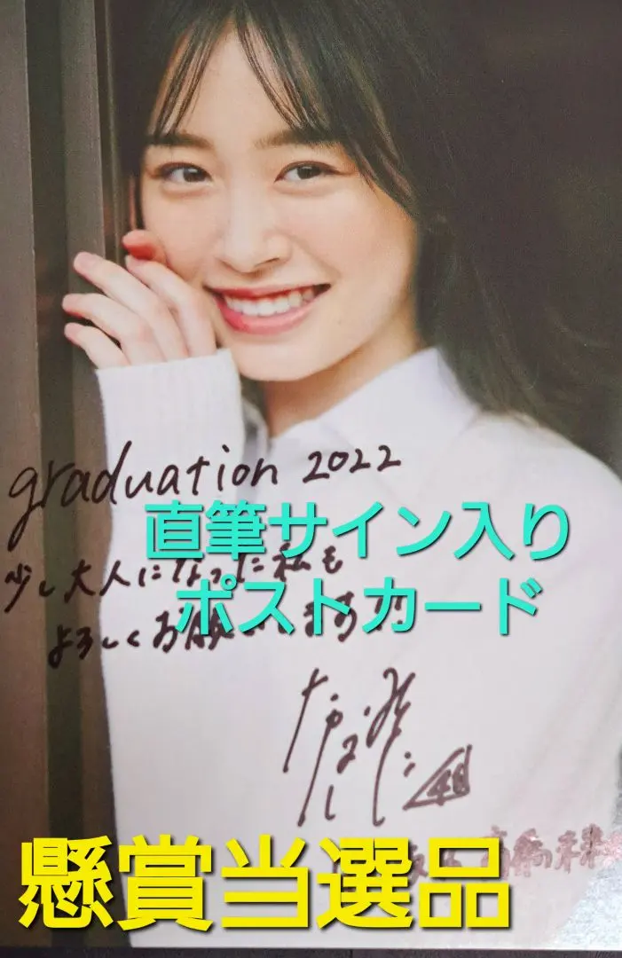 日向坂46 髙橋未来虹 サインボール 直筆サイン 日向坂46高橋未来