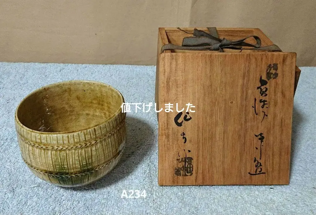 2026年最新】加藤作助 茶碗の人気アイテム - メルカリ