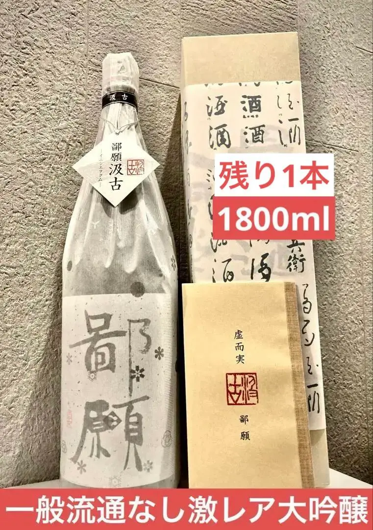 2026年最新】鄙願（ひがん）新潟の人気アイテム - メルカリ