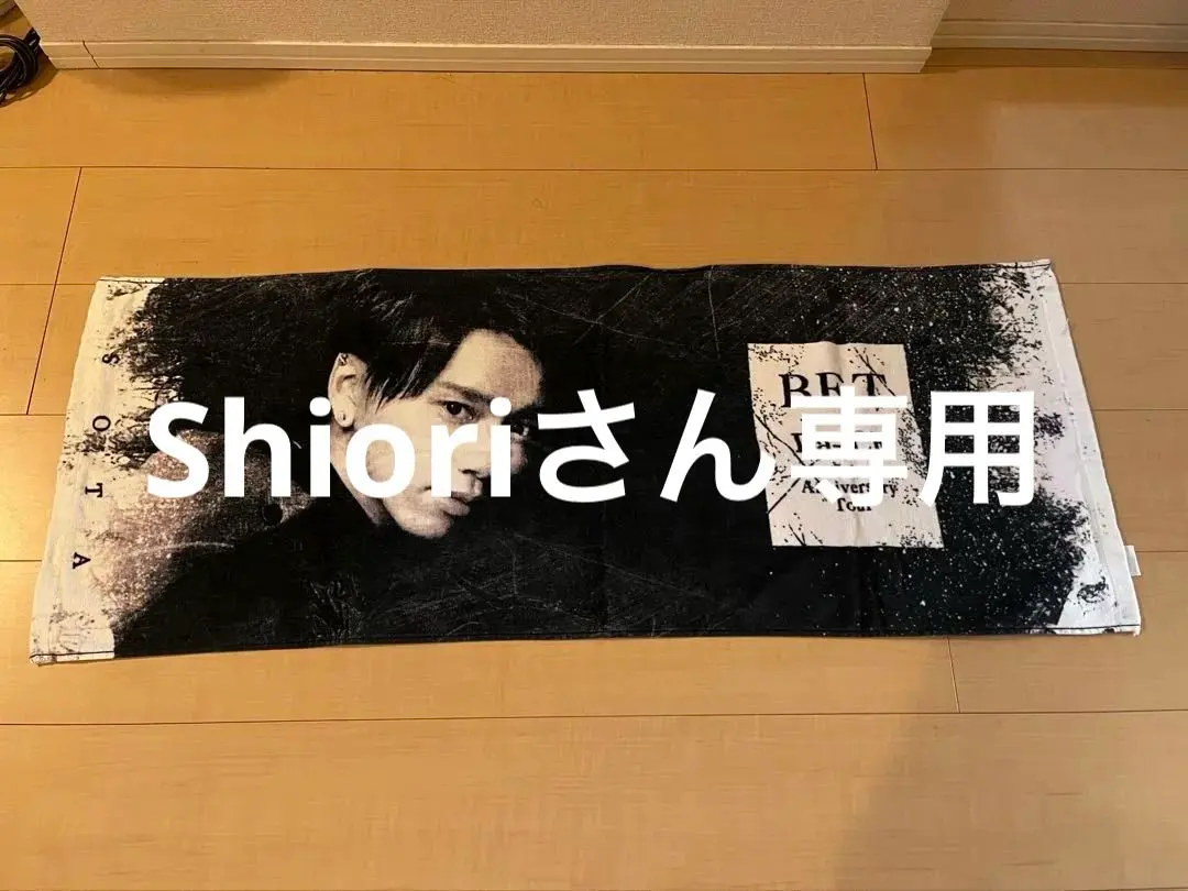 2026年最新】花村想太 タオルの人気アイテム - メルカリ