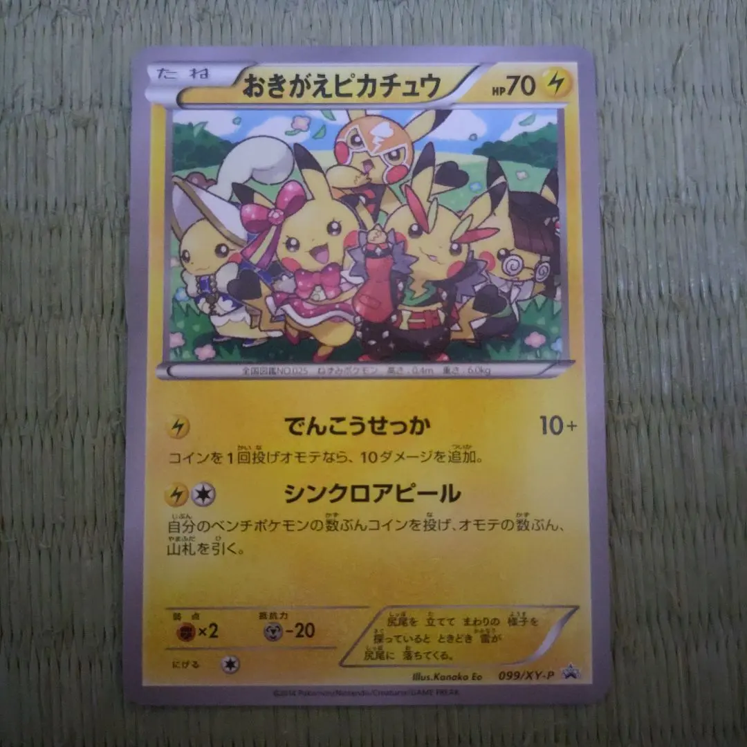 2026年最新】おきがえピカチュウ 未開封の人気アイテム - メルカリ