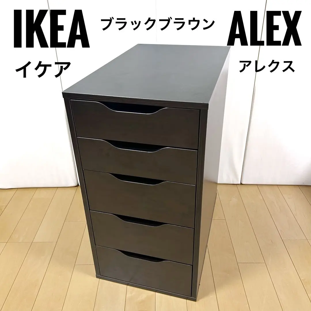 2026年最新】ikea alex アレクスの人気アイテム - メルカリ