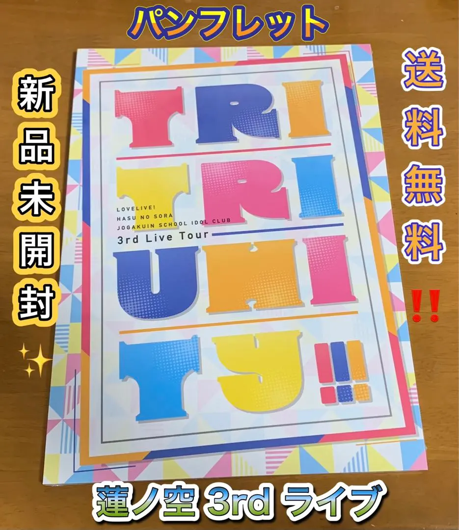 2026年最新】蓮ノ空 パンフレット 3rdの人気アイテム - メルカリ