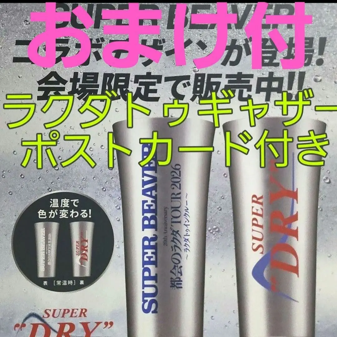 2026年最新】SUPERBEAVER タンブラーの人気アイテム - メルカリ