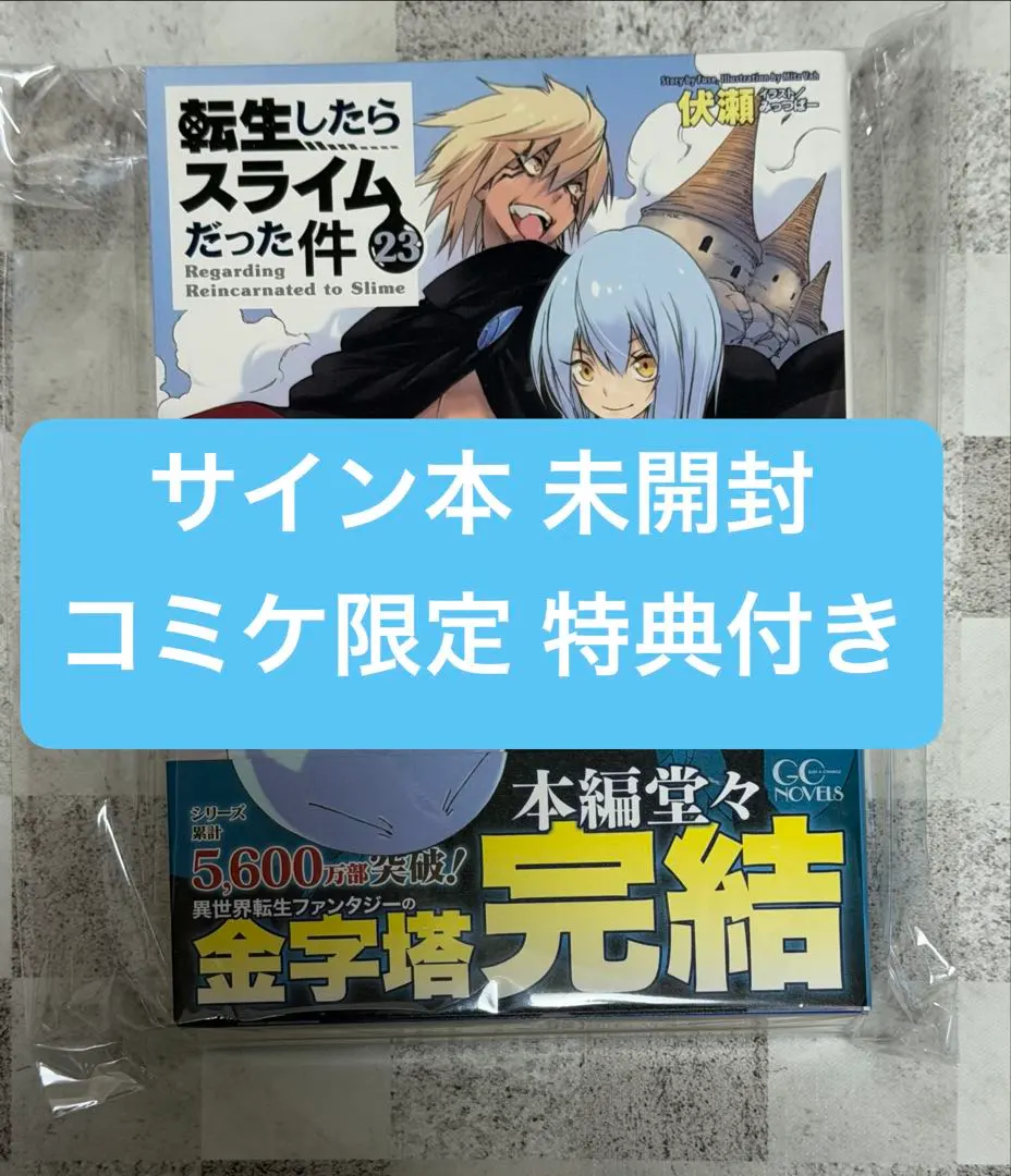 2026年最新】転スラ サイン本の人気アイテム - メルカリ