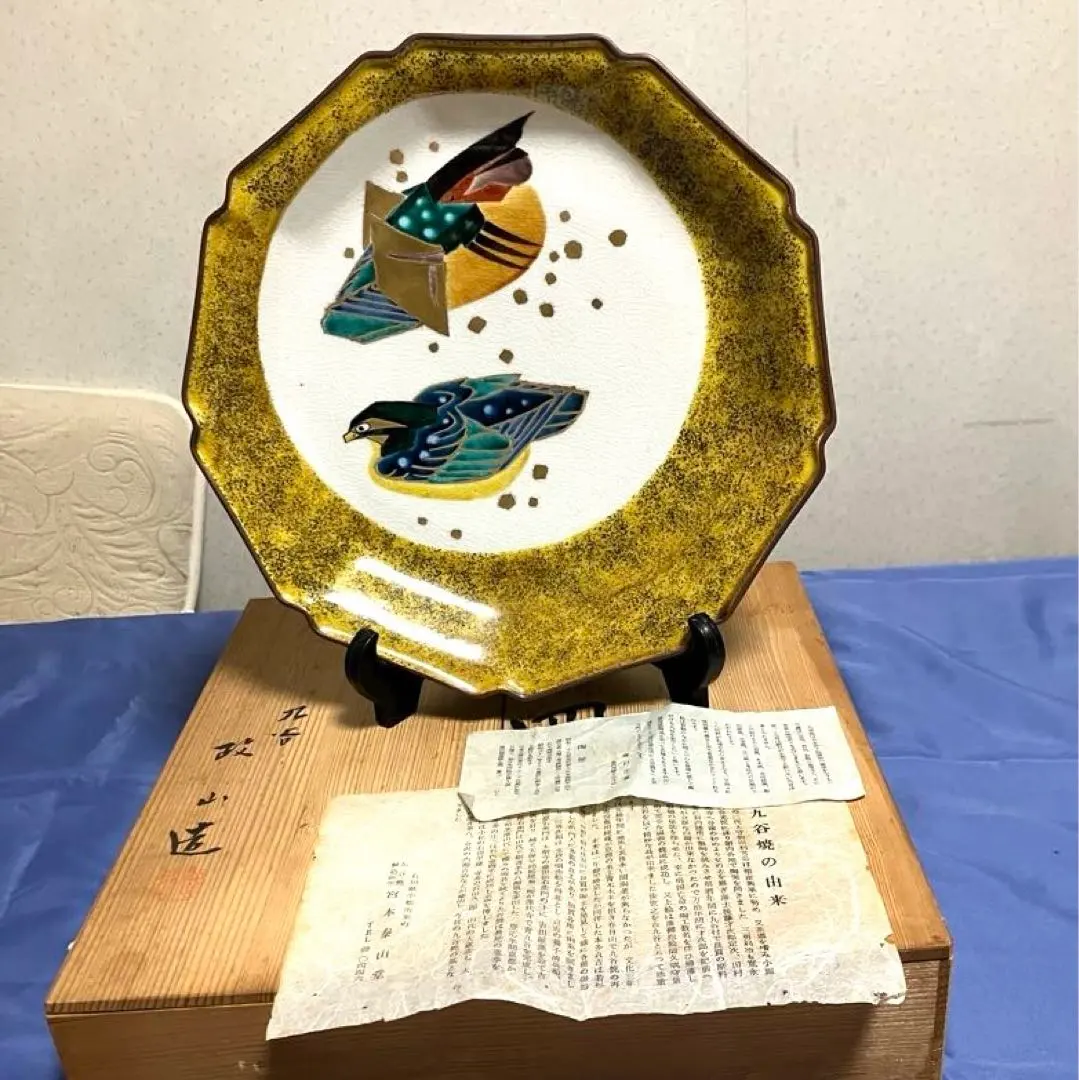 2026年最新】九谷焼 政山の人気アイテム - メルカリ